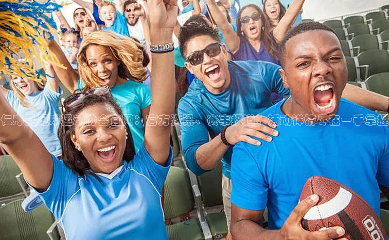 k1体育十年登录入口官方百度安全社区仁寿县足球运动协会官网：官方资讯、赛事报道、活动详情尽在一手掌握