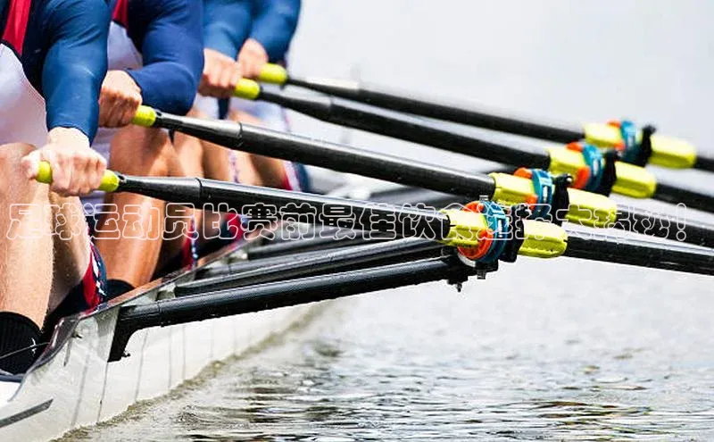 k1体育在线网站百度 H5足球运动员比赛前最佳饮食选择大揭秘！