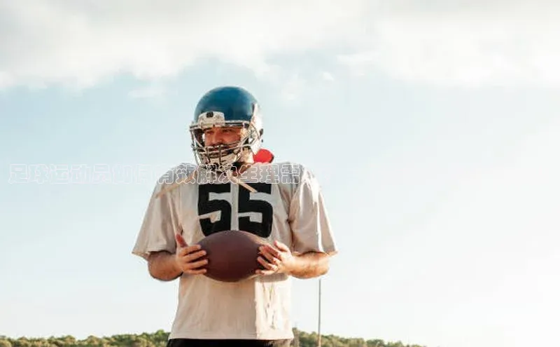 k1·体育app下载引力传媒足球运动员如何有效解决生理需求？一位专家揭秘关键技巧