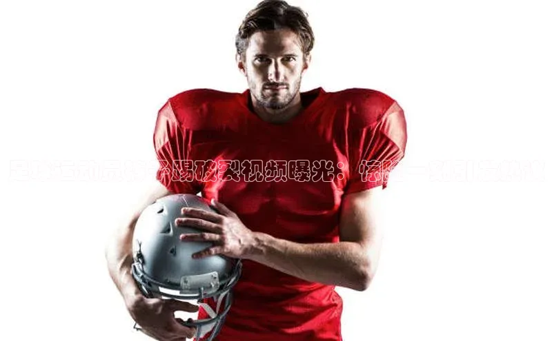 k1体育下载百度手机助手足球运动员裤子踢破裂视频曝光：惊险一刻引发热议