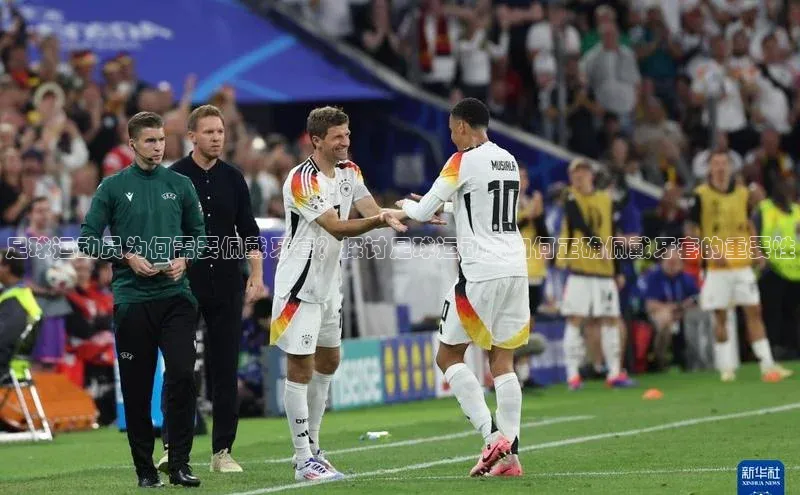 k1体育平台官网百度技术学院足球运动员为何需要佩戴牙套？探讨足球运动员如何正确佩戴牙套的重要性