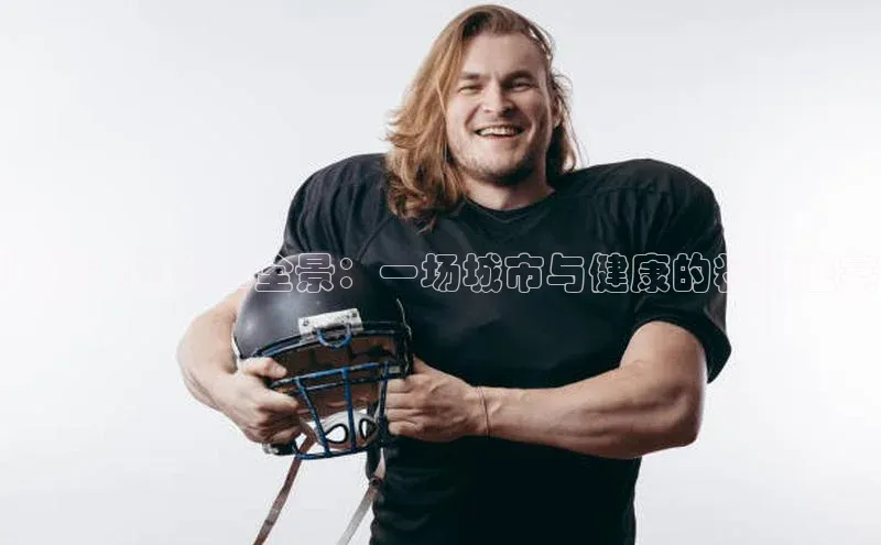 k1体育 十年品牌慧博云通诸城运动赛事全景：一场城市与健康的精神盛宴