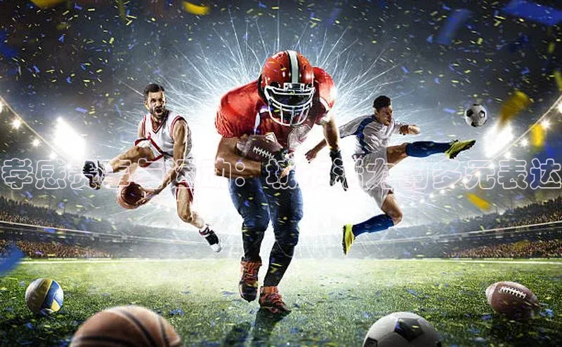 孝感赛事与运动：城市活力的多元表达