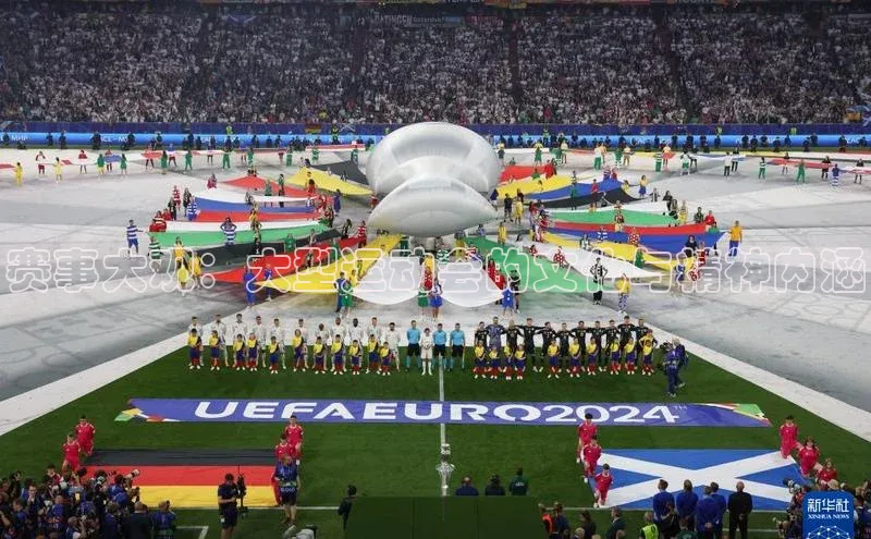 赛事大观：大型运动会的文化与精神内涵