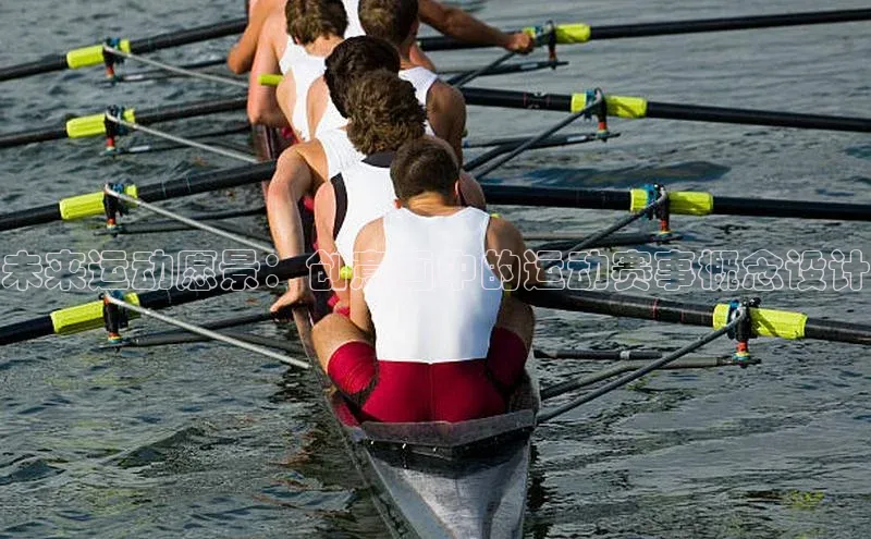 未来运动愿景：创意画中的运动赛事概念设计