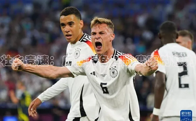 壮乡竞速：广西特色运动赛事的魅力