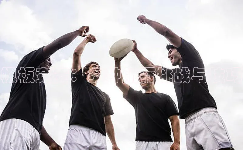 帆板竞赛：多种航行挑战与技巧